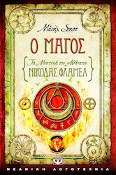 e-book ΤΑ ΜΥΣΤΙΚΑ ΤΟΥ ΑΘΑΝΑΤΟΥ ΝΙΚΟΛΑΣ ΦΛΑΜΕΛ: Ο ΜΑΓΟΣ