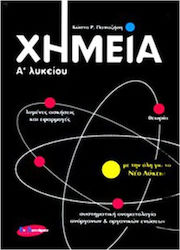 ΧΗΜΕΙΑ Α ΛΥΚ