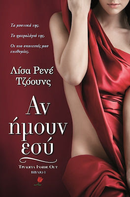e-book ΑΝ ΗΜΟΥΝ ΕΣΥ