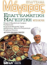 ΕΠΑΓΓΕΛΜΑ ΜΑΓΕΙΡΑΣ. Επαγγελματική Μαγειρική