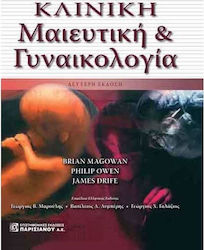 Κλινική Μαιευτική και Γυναικολογία