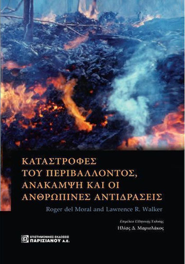 Καταστροφές του Περιβάλλοντος, Ανάκαμψη και οι Ανθρώπινες Αντιδράσεις