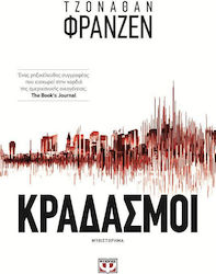 e-book ΚΡΑΔΑΣΜΟΙ