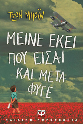 e-book ΜΕΙΝΕ ΕΚΕΙ ΠΟΥ ΕΙΣΑΙ ΚΑΙ ΜΕΤΑ ΦΥΓΕ