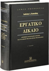 Εργατικό δίκαιο