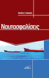 ΝΑΥΤΑΣΦΑΛΙΣΕΙΣ