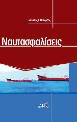 ΝΑΥΤΑΣΦΑΛΙΣΕΙΣ