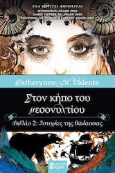 ΣΤΟΝ ΚΗΠΟ ΤΟΥ ΜΕΣΟΝΥΧΤΙΟΥ ΝΟ2-ΙΣΤΟΡΙΕΣ ΤΗΣ ΘΑΛΑΣΣΑΣ