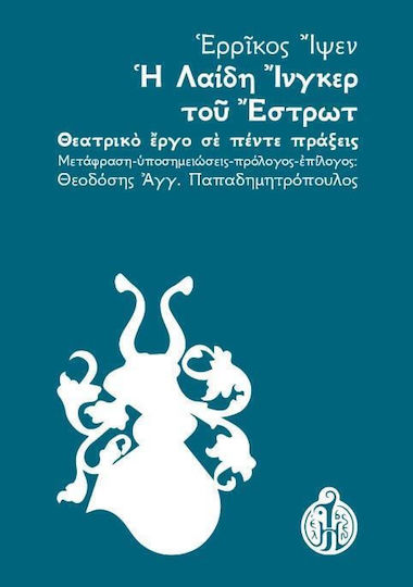 Η Λαίδη Ίνγκερ του Έστρωτ