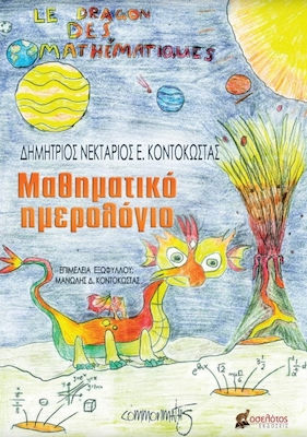 Μαθηματικό ημερολόγιο