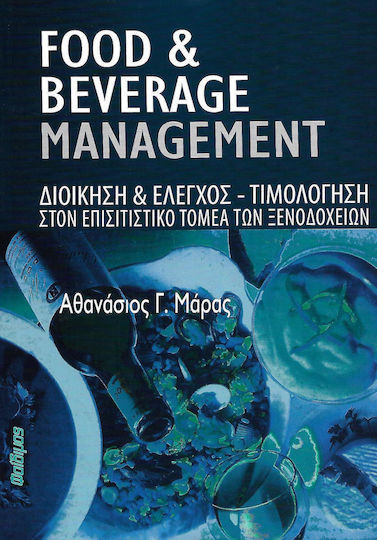 Food and Beverage Management