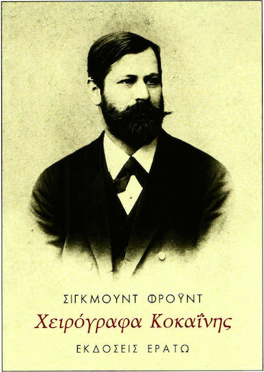 Χειρόγραφα κοκαΐνης