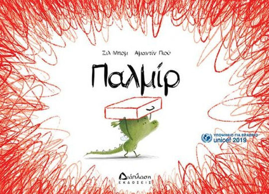 Παλμίρ