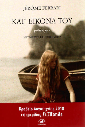 Κατ' εικόνα του