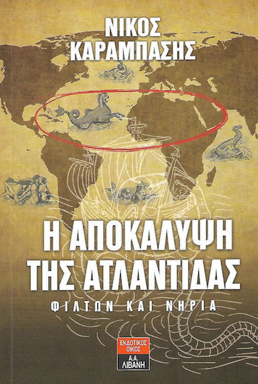 Η αποκάλυψη της Ατλαντίδας