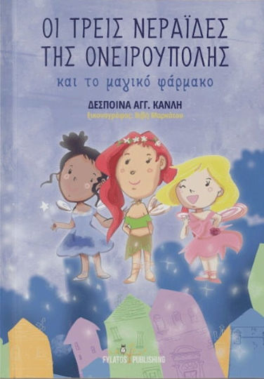 Οι τρεις νεράιδες της Ονειρούπολης