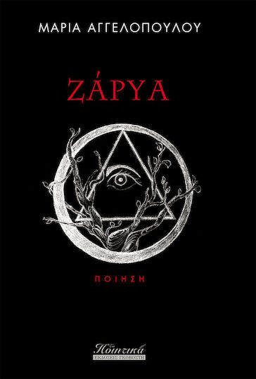 Ζάρυα