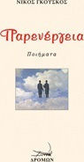 Παρενέργεια
