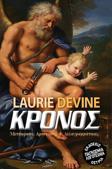 Κρόνος