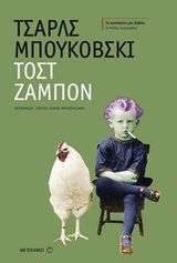 Τοστ ζαμπόν (e-book)