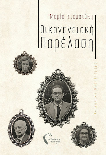 Οικογενειακή παρέλαση