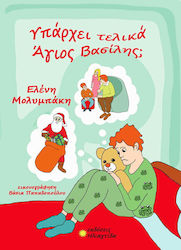 Υπάρχει Τελικά Άγιος Βασίλης;
