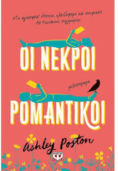 Οι Νεκροί Ρομαντικοί