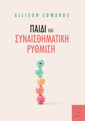 Παιδί και Συναισθηματική Ρύθμιση