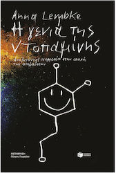 Η Γενιά της Ντοπαμίνης
