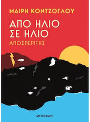 Από Ήλιο σε Ήλιο, Αποσπερίτης