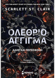Ολέθριο Άγγιγμα Άδης και Περσεφόνη, Hades x Persephone Saga