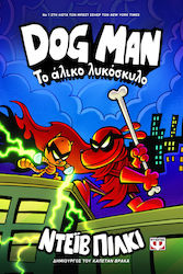 Dog Man, 12: Το Αλικό Λυκόσκυλο - Graphic Novel