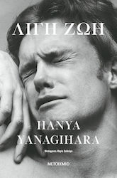 Λίγη ζωή (συλλεκτική Έκδοση)