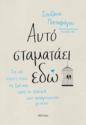 Αυτό Σταματάει Εδώ