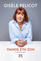 Ύμνος στη Ζωή, Η Ιστορία μου