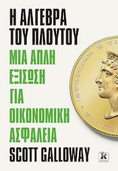 Η Άλγεβρα Του Πλούτου