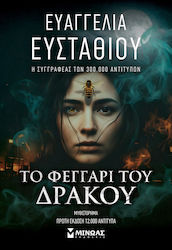 Το Φεγγάρι του Δράκου