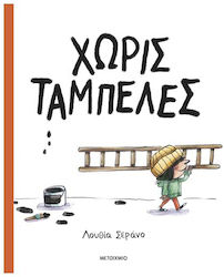 Χωρίς Ταμπέλες