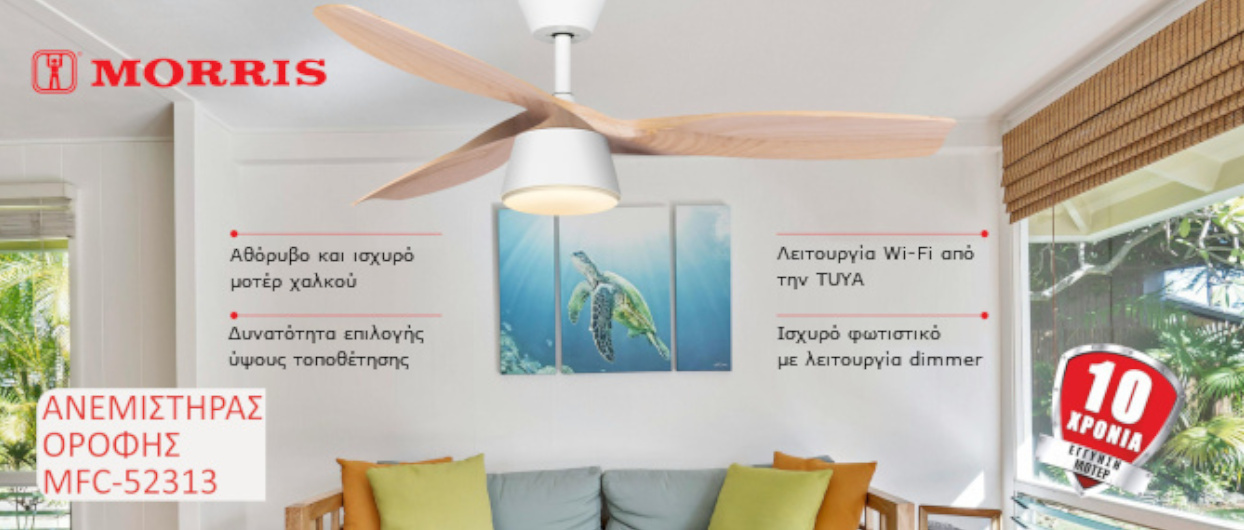 Ανεμιστήρας οροφής MFC52313