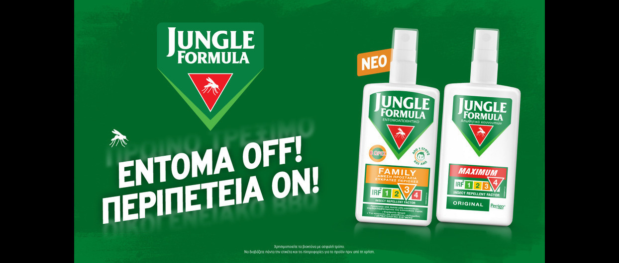 Προστασία από κουνούπια με Jungle Formula