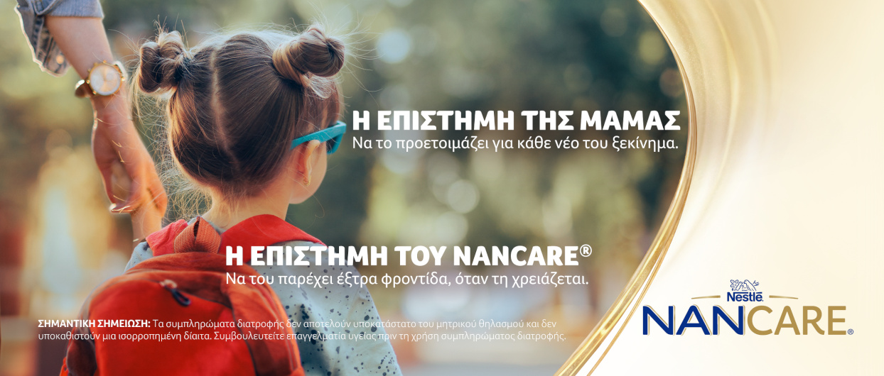 Μαζί σε κάθε σχολική αρχή