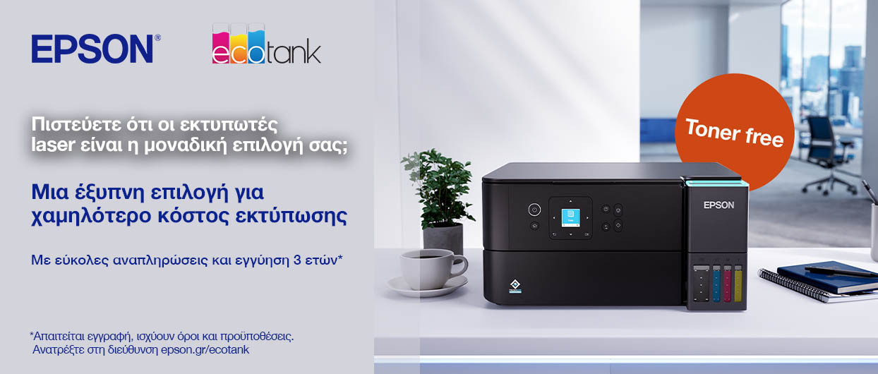 Ανακαλύψτε τα EcoTank