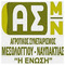 ENOSI_AGROTIKON_SYNETAIRISMON