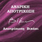 apotrixosivikaki