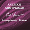 apotrixosivikaki