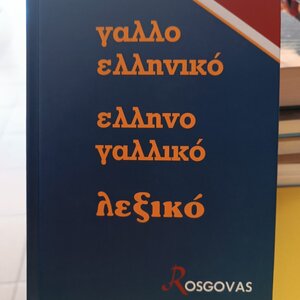 Λεξικό συνωνύμων-αντωνύμων της νέας ελληνικής γλώσσας, Λεξιλογικός