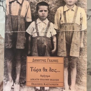 Τώρα θα Δεις...