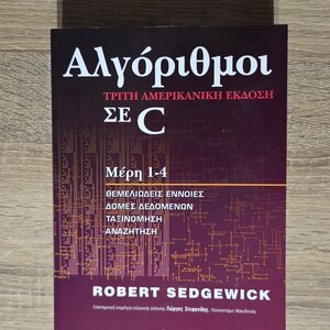 Αλγόριθμοι σε C, Parts 1-4: Fundamental concepts, data structures, classification, search