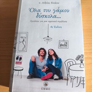 Όλα του γάμου δύσκολα..., Προτάσεις για μια αρμονική συμβίωση