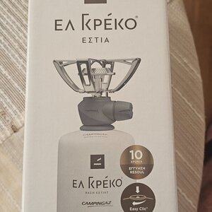 Ελ Γκρέκο Primal Εστία Υγραερίου για Φιάλη 450gr (Συσκευασία με Φιάλη) 10-00065